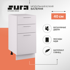 Кухонный модуль напольный 3 ящика Сурская мебель Валерия, 40х81,6х47,8 см, 1 шт.