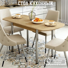 Стол раздвижной для кухни и столовой из ЛДСП, КЕА