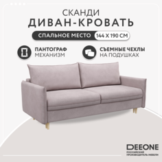 Диван прямой тканевый Dee one Сканди, розовый