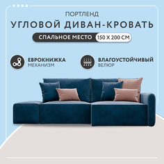 Диван угловой с банкеткой Dee one Портленд синий