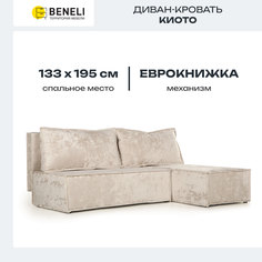 Диван угловой Beneli Киото, бежевый, велюр, механизм еврокнижка, 196х133х75 см