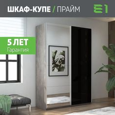 Шкаф-купеЕ1 Прайм Зеркало/Стекло черное/доводчики 160х57х230, Бетон