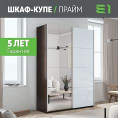 Шкаф-купе Прайм Зеркало/Белый Глянец, 140х57х230 Е1 1PSZ_140_V