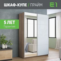 Шкаф-купе Прайм Зеркало/Белый Глянец, 140х57х230 Е1 1PSZ_140_S