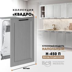 Кухонный напольный модуль Вся мебель Н-450 П, Квадро, Маус