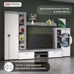 Стенка в гостиную Империал Орфей с доводчиками и полками, белый ателье светлый Imperial
