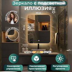 Зеркало настенное Иллюзия эко с подсветкой АКВАМИКС