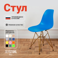 Стул DERSTUHL Gold синий, 1 шт