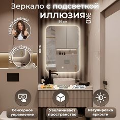 Зеркало настенное Иллюзия эко с подсветкой АКВАМИКС