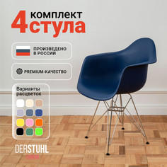 Стул-кресло DERSTUHL 330 Chrom Eames, Темно-синий, 4 шт