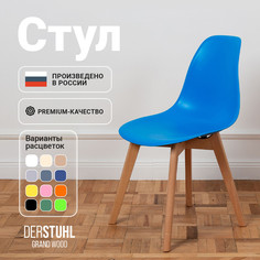 Стул DERSTUHL Grand Wood синий, 1 шт