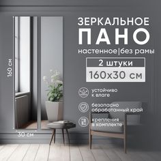 Зеркальное панно BeautyUP БРП16030КВК_2 настенное без рамы