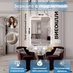 Зеркало настенное Иллюзия эко с подсветкой АКВАМИКС