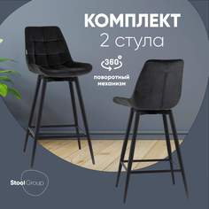 Стулья барные 2 шт Stool Group Флекс с поворотным механизмом велюр черный