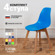 Стулья для кухни DERSTUHL Grand Wood синий, 4 шт