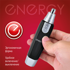 Триммер Energy EN-723