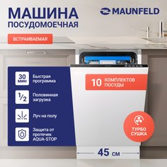 Встраиваемая посудомоечная машина MAUNFELD MLP 08B