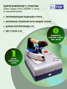 Парогенератор Silter Super mini 2000M