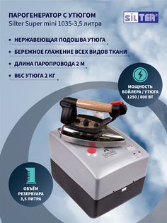 Парогенератор Silter Simurg SMG/MN 1035