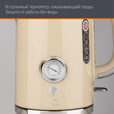 Чайник электрический Leonord LE-1901/2 RETRO 1.7 л бежевый