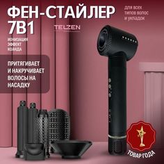 Фен Telzen i-236s 1400 Вт черный