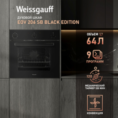 Встраиваемый электрический духовой шкаф Weissgauff EOV 206 SB Black Edition черный