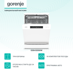 Посудомоечная машина Gorenje GS643E90W белый