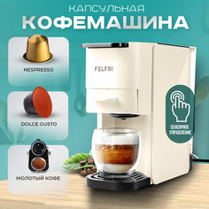 Кофемашина капсульного типа FELFRI FCM-001 бежевый