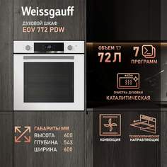 Встраиваемый электрический духовой шкаф Weissgauff EOV 772 PDW белый