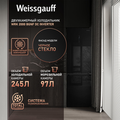 Холодильник Weissgauff WRK 2000 BGNF DC черный