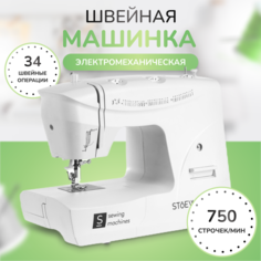 Швейная машина Stoewer MS-28 белый
