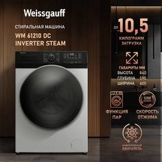 Стиральная машина Weissgauff WM 61210 DC Inverter Steam белый