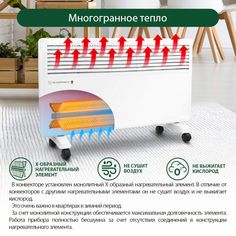 Конвектор Favourite МП-1500.2 белый