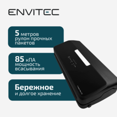 Вакуумный упаковщик Envitec V-Sealer Max C15 черный