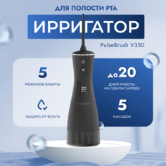 Ирригатор STOEWER PulseBrush v350 черный Sendo