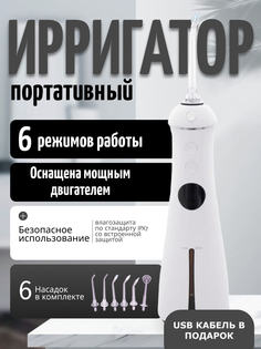 Ирригатор Nano Shop NS-8004 черный