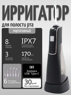 Ирригатор Nano Shop NS-8003 черный