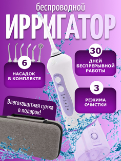 Ирригатор Nano Shop NS-8225 белый; фиолетовый