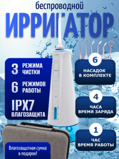 Ирригатор Nano Shop NS-8005 белый; голубой