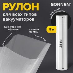 Рулон для вакуумного упаковщика Sonnen 456343