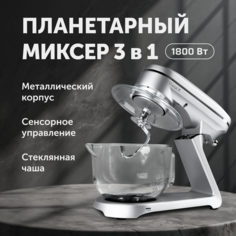 Миксер RageX R004-900 серебристый