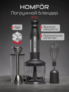Погружной блендер HOMFOR HF101 Silver