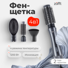 Фен-щетка Zofft HB300 1200 Вт серый; черный