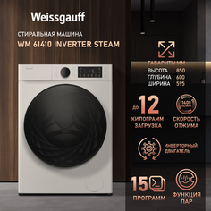 Стиральная машина Weissgauff WM 61410 Inverter Steam белый