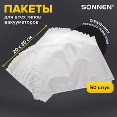 Пакет для вакуумного упаковщика Sonnen 456342, 50 шт