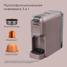 Кофемашина капсульного типа REDMOND CM713 коричневый