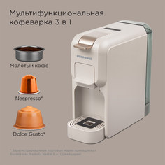 Кофемашина капсульного типа REDMOND CM713 бежевый