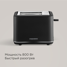 Тостер REDMOND T905 черный Редмонд