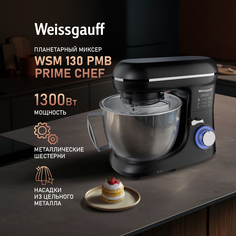 Миксер Weissgauff WSM 130 PMB Prime Chef черный