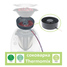 Насадка для кухонного комбайна Thermomix ТМ6, ТМ5, ТМ31